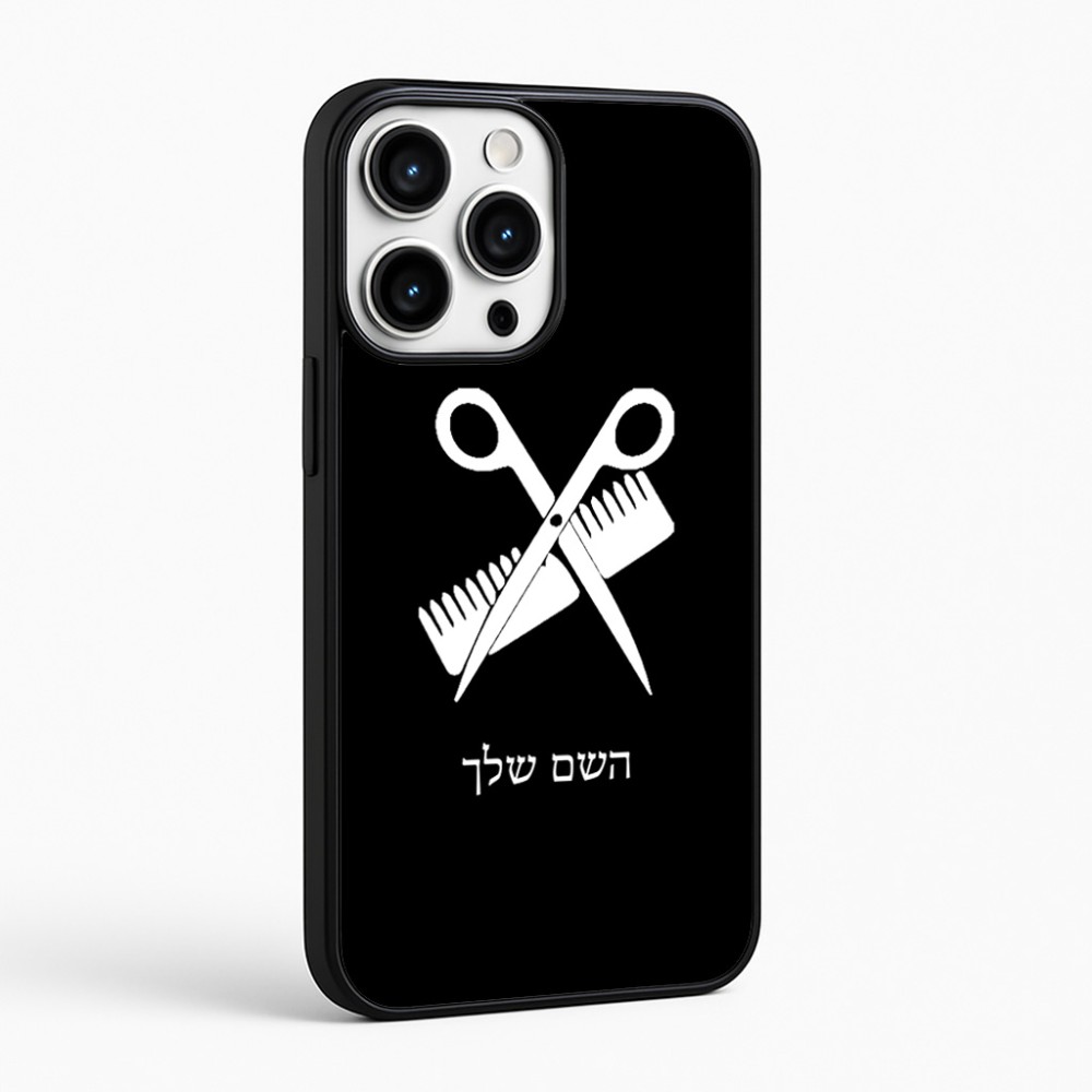 כיסוי בעיצוב אישי עם השם שלך לדגם - Apple iPhone 16 Pro Max בעיצוב מעצב שיער