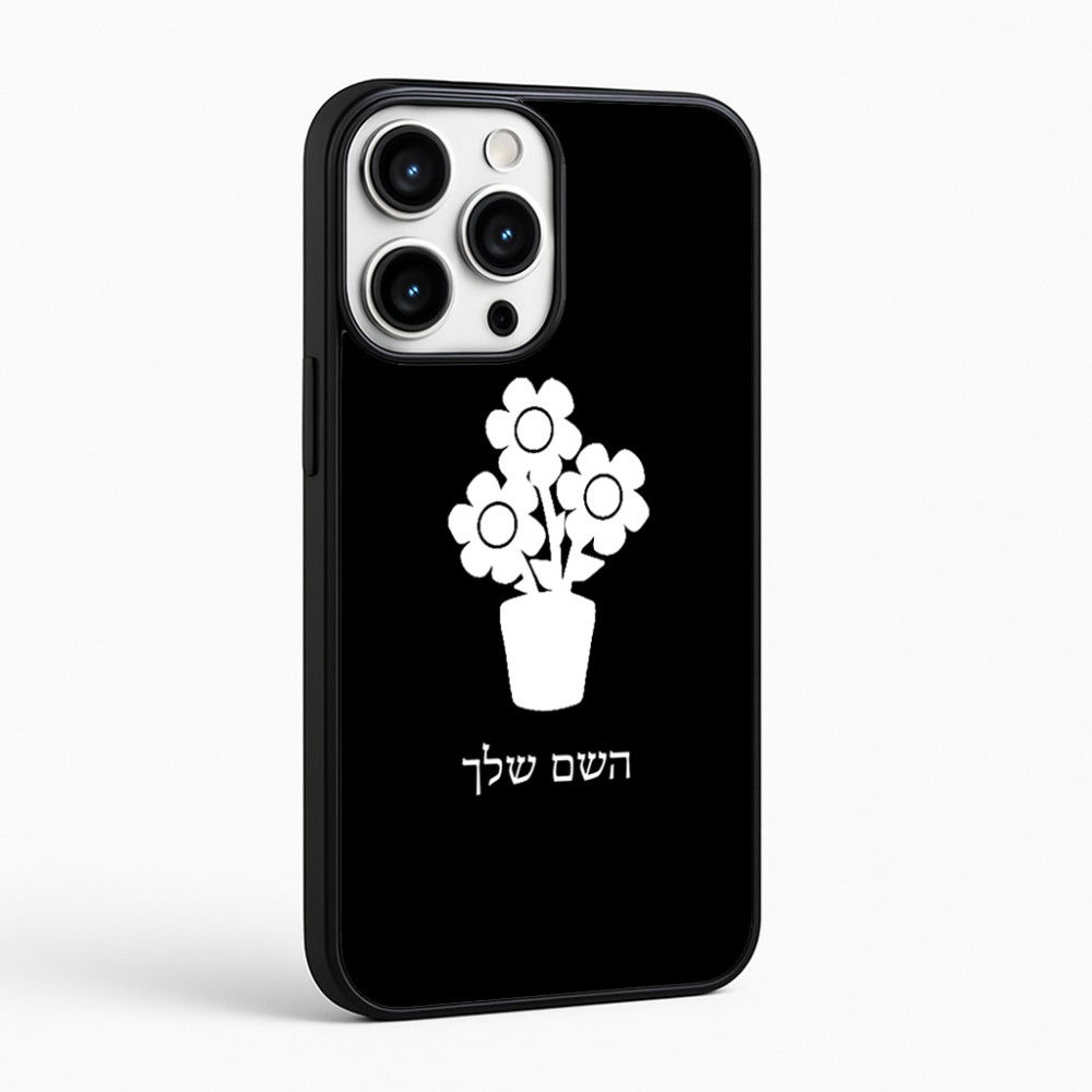 כיסוי בעיצוב אישי עם השם שלך לדגם - Apple iPhone 16 Pro Max בעיצוב פרח