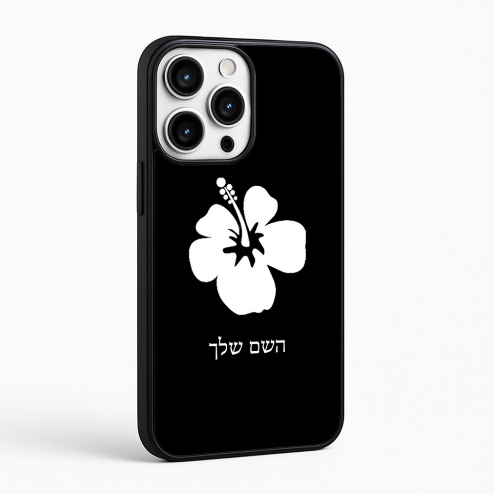כיסוי בעיצוב אישי עם השם שלך לדגם - Apple iPhone 16 Pro Max בעיצוב פרח היביסקוס