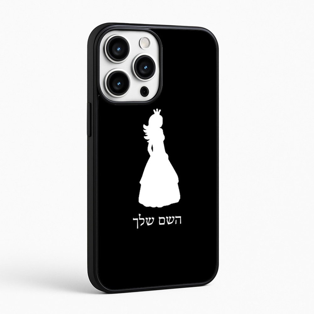 כיסוי בעיצוב אישי עם השם שלך לדגם - Apple iPhone 16 Pro Max בעיצוב נסיכה
