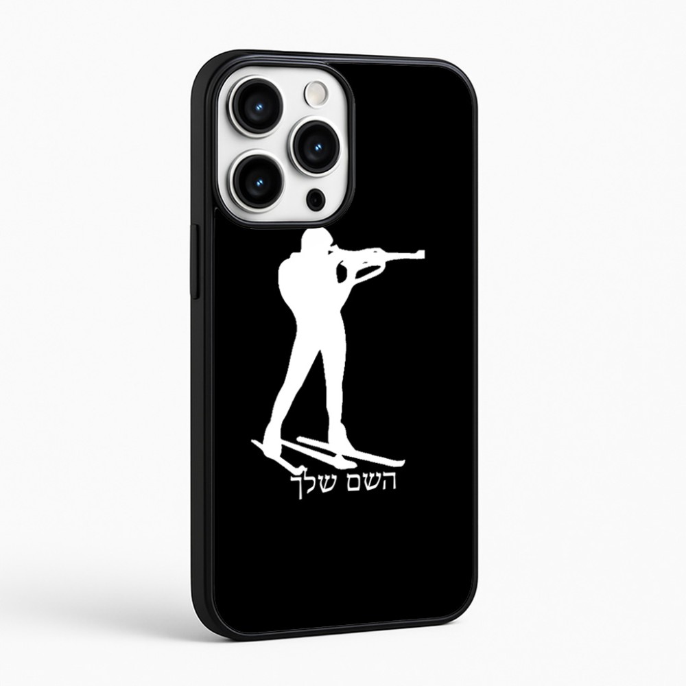כיסוי בעיצוב אישי עם השם שלך לדגם - Apple iPhone 16 Pro Max בעיצוב ביאתלון