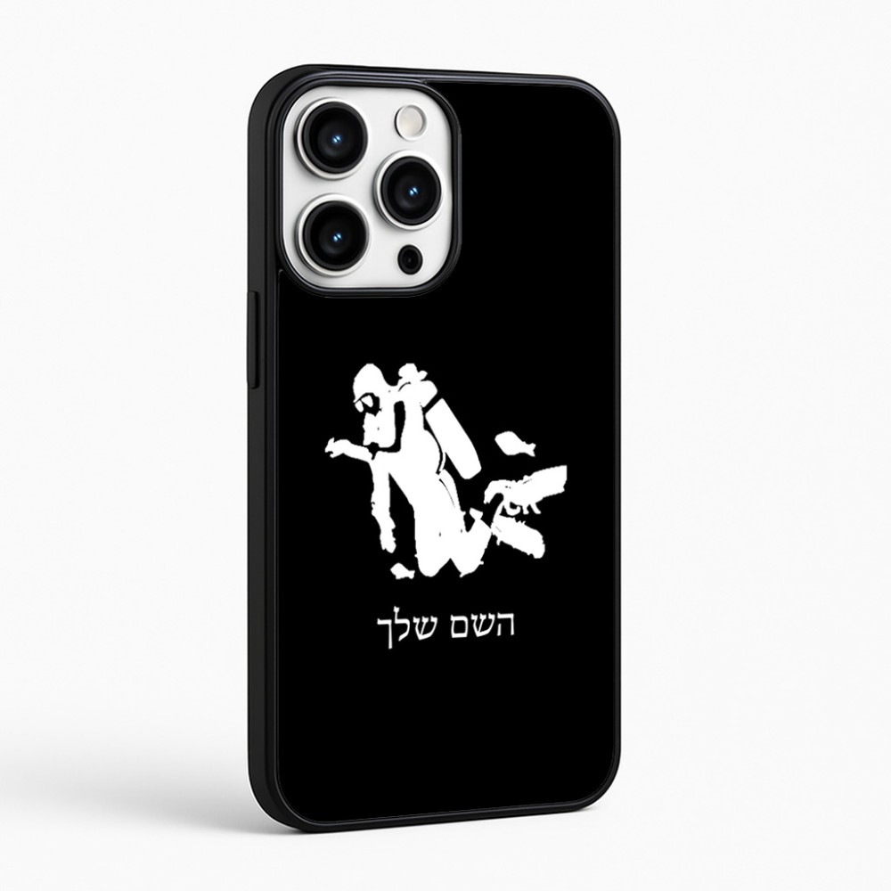 כיסוי בעיצוב אישי עם השם שלך לדגם - Apple iPhone 16 Pro Max בעיצוב צוללן