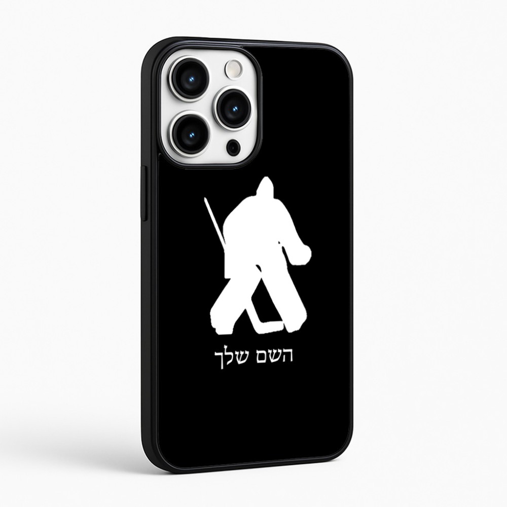 כיסוי בעיצוב אישי עם השם שלך לדגם - Apple iPhone 16 Pro Max בעיצוב הוקי שוערים