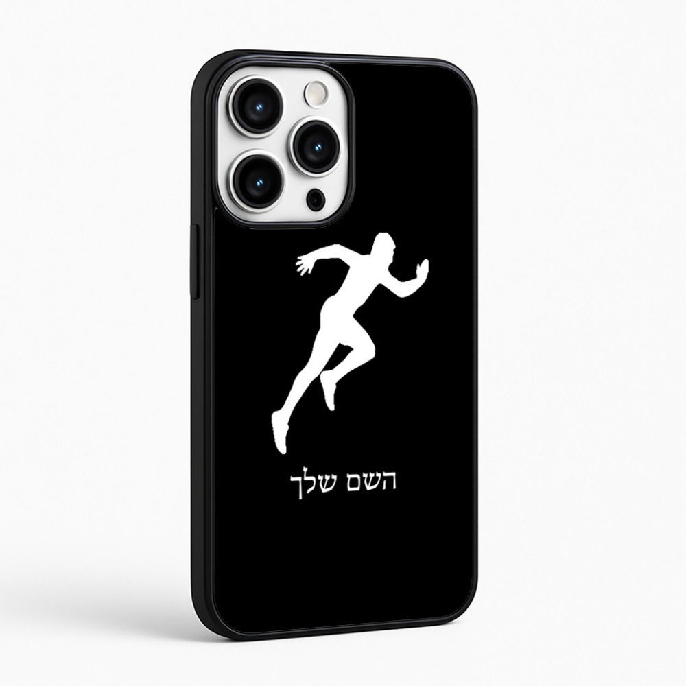כיסוי בעיצוב אישי עם השם שלך לדגם - Apple iPhone 16 Pro Max בעיצוב רץ