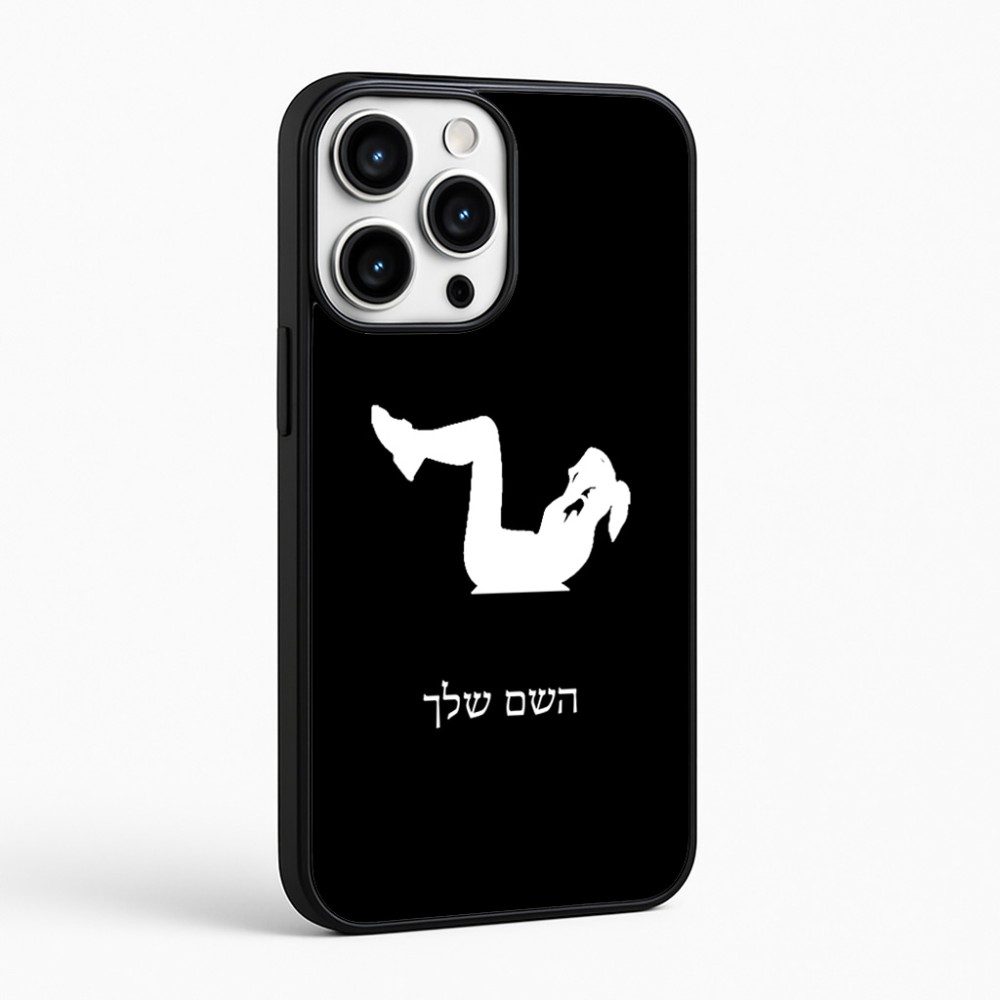 כיסוי בעיצוב אישי עם השם שלך לדגם - Apple iPhone 16 Pro Max בעיצוב אישה מתאמנת