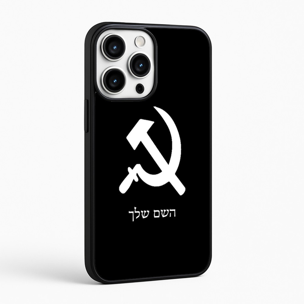 כיסוי בעיצוב אישי עם השם שלך לדגם - Apple iPhone 16 Pro Max בעיצוב פטיש ומגל