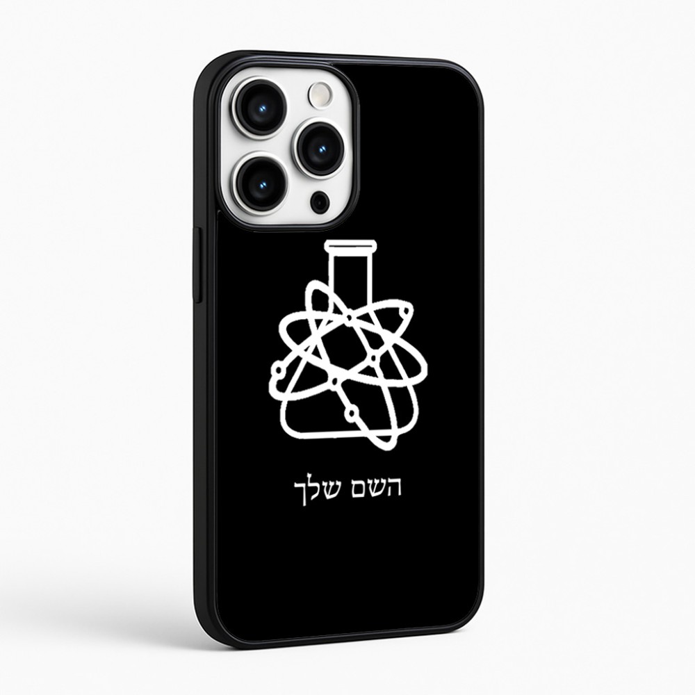 כיסוי בעיצוב אישי עם השם שלך לדגם - Apple iPhone 16 Pro Max בעיצוב מעבדה