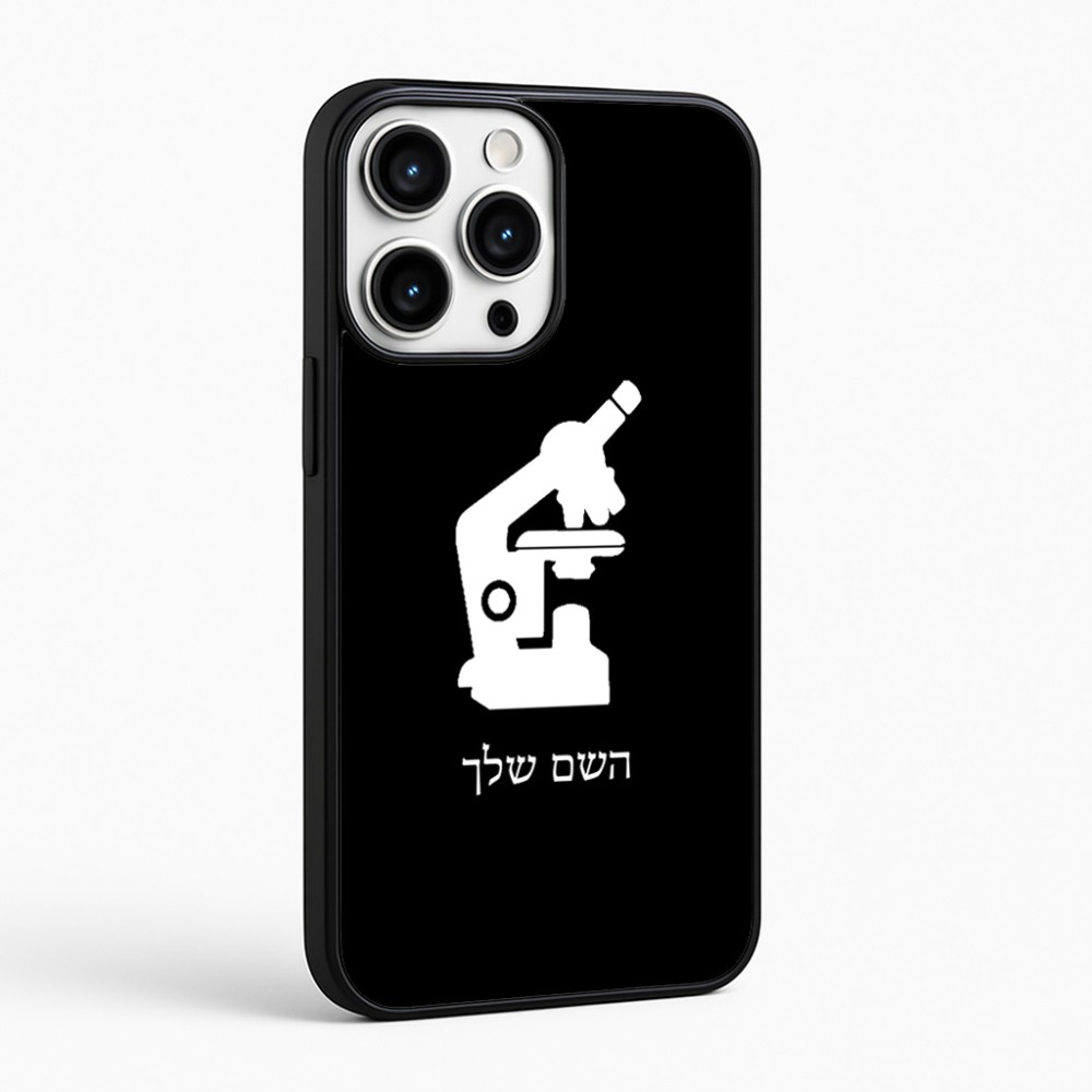 כיסוי בעיצוב אישי עם השם שלך לדגם - Apple iPhone 16 Pro Max בעיצוב מיקרוסקופ