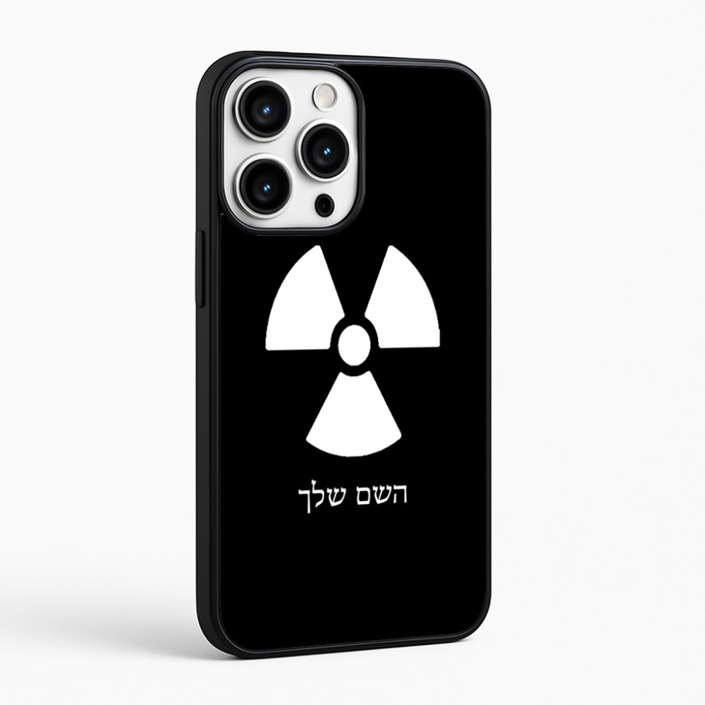 כיסוי בעיצוב אישי עם השם שלך לדגם - Apple iPhone 16 Pro Max בעיצוב פצצת אטום גרעינית