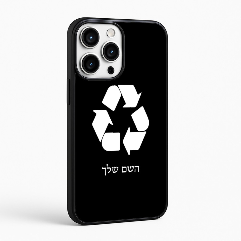 כיסוי בעיצוב אישי עם השם שלך לדגם - Apple iPhone 16 Pro Max בעיצוב למחזר