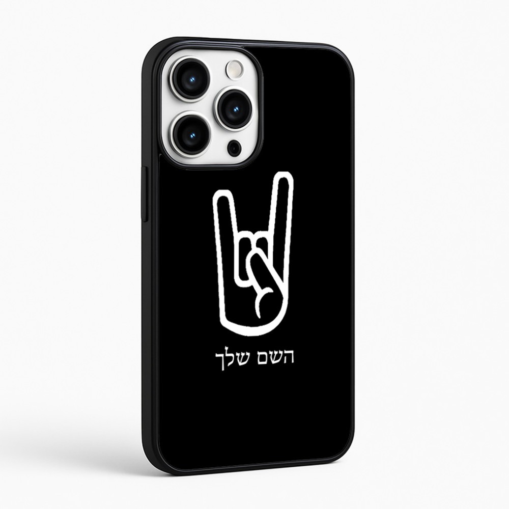 כיסוי בעיצוב אישי עם השם שלך לדגם - Apple iPhone 16 Pro Max בעיצוב יד סלע