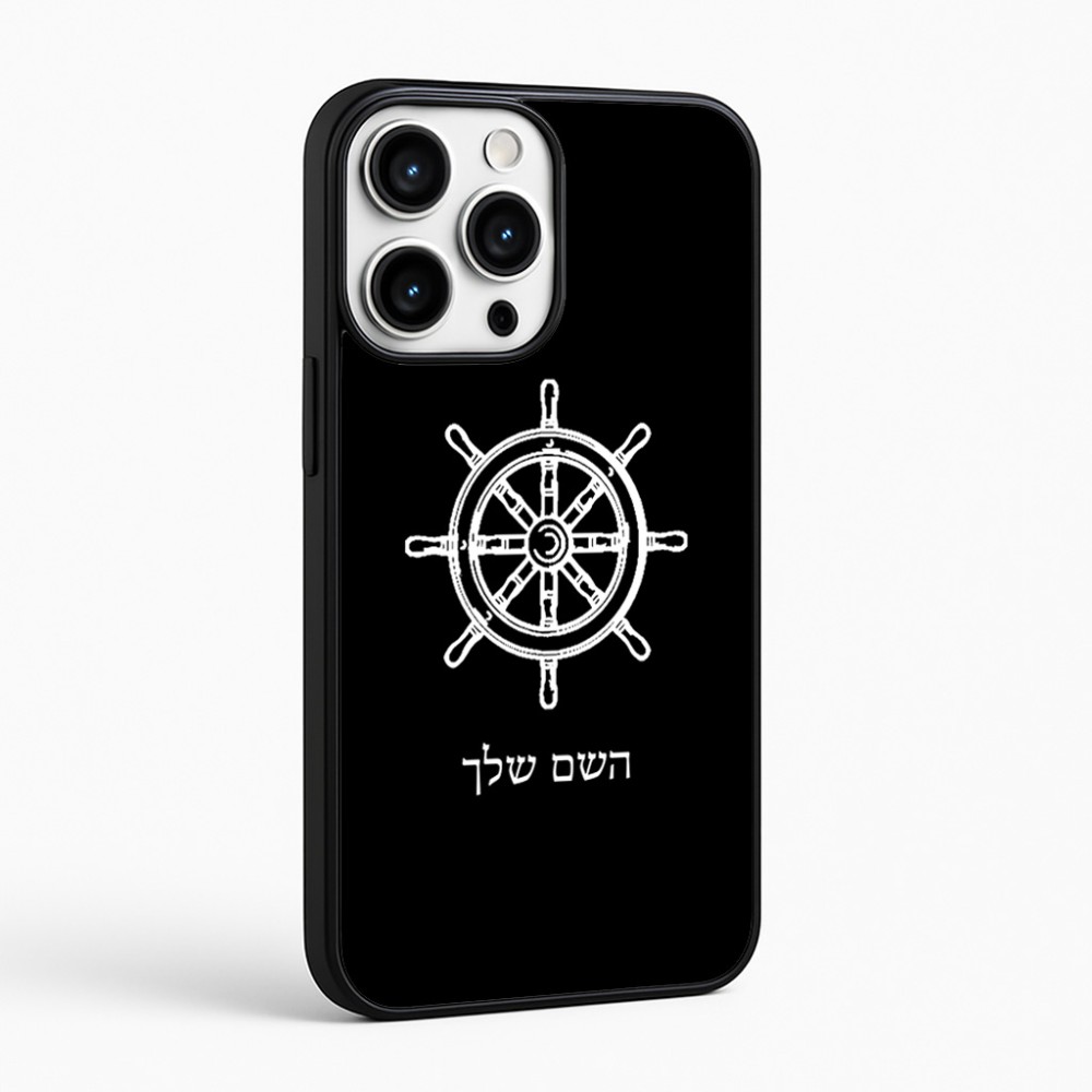 כיסוי בעיצוב אישי עם השם שלך לדגם - Apple iPhone 16 Pro Max בעיצוב הגה - קפטן - ים