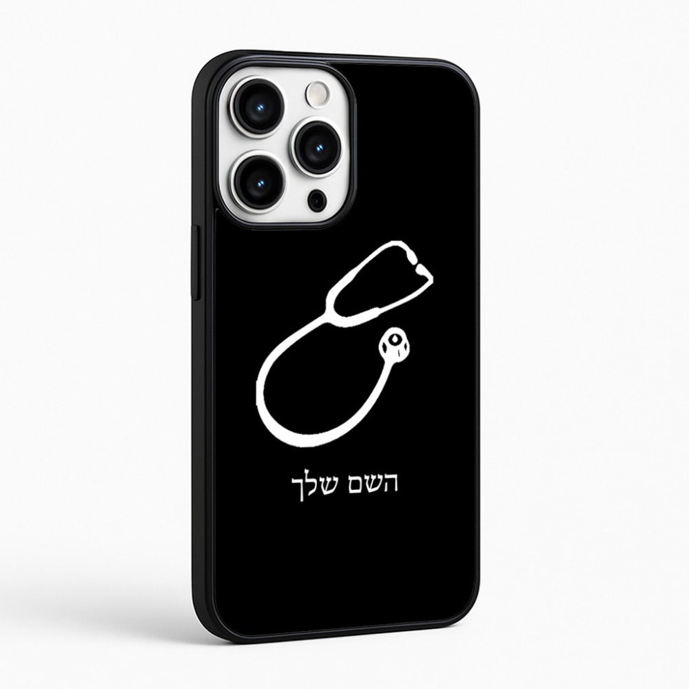 כיסוי בעיצוב אישי עם השם שלך לדגם - Apple iPhone 16 Pro Max בעיצוב סטטוסקופ רופא