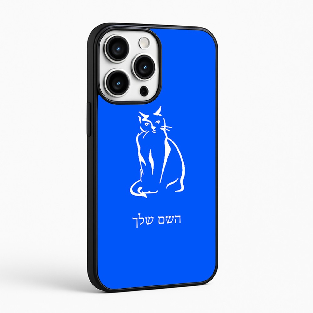 כיסוי בעיצוב אישי עם השם שלך לדגם - Apple iPhone 16 Pro Max בעיצוב חתול