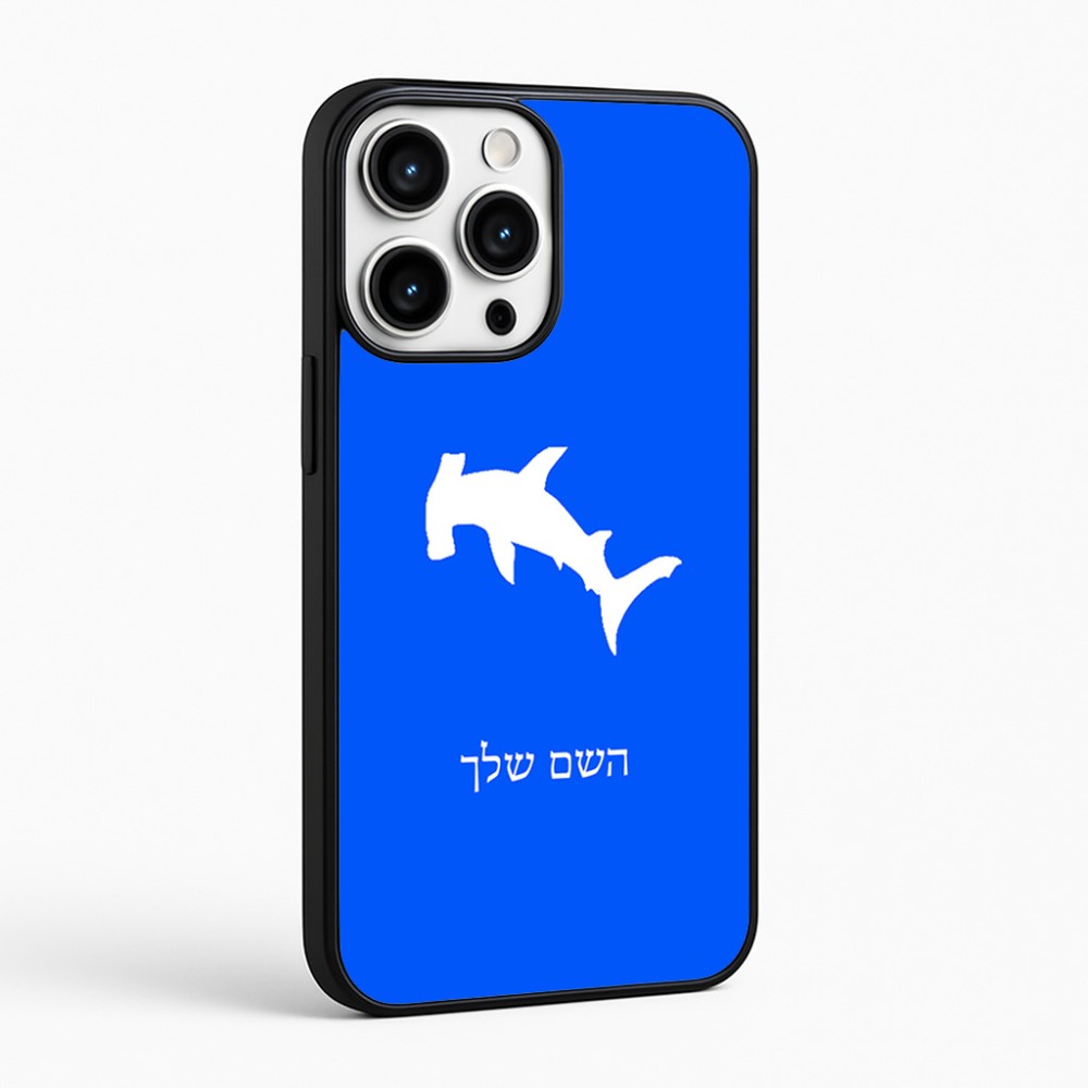כיסוי בעיצוב אישי עם השם שלך לדגם - Apple iPhone 16 Pro Max בעיצוב כריש ראש פטיש