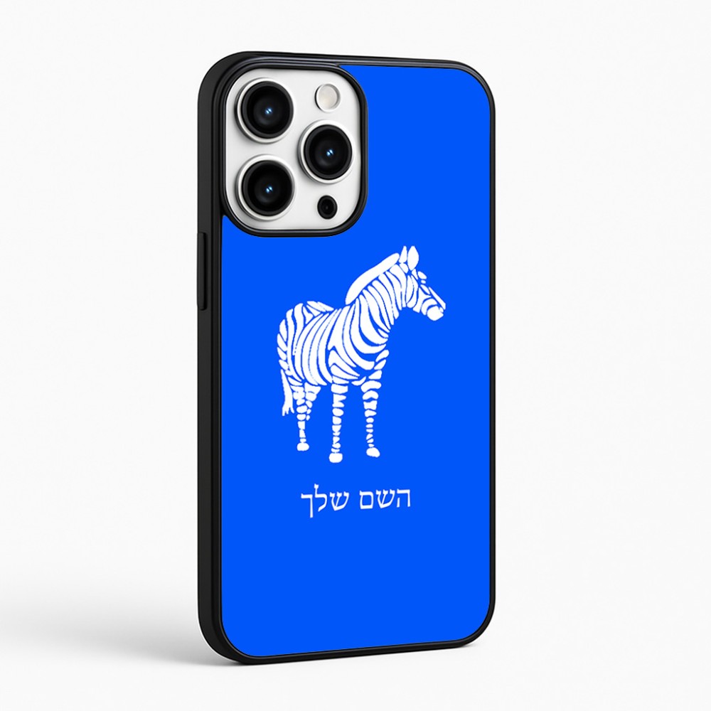 כיסוי בעיצוב אישי עם השם שלך לדגם - Apple iPhone 16 Pro Max בעיצוב זברה