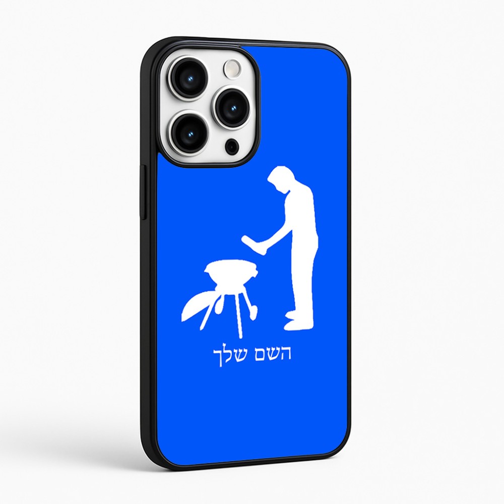 כיסוי בעיצוב אישי עם השם שלך לדגם - Apple iPhone 16 Pro Max בעיצוב גריל ברביקיו