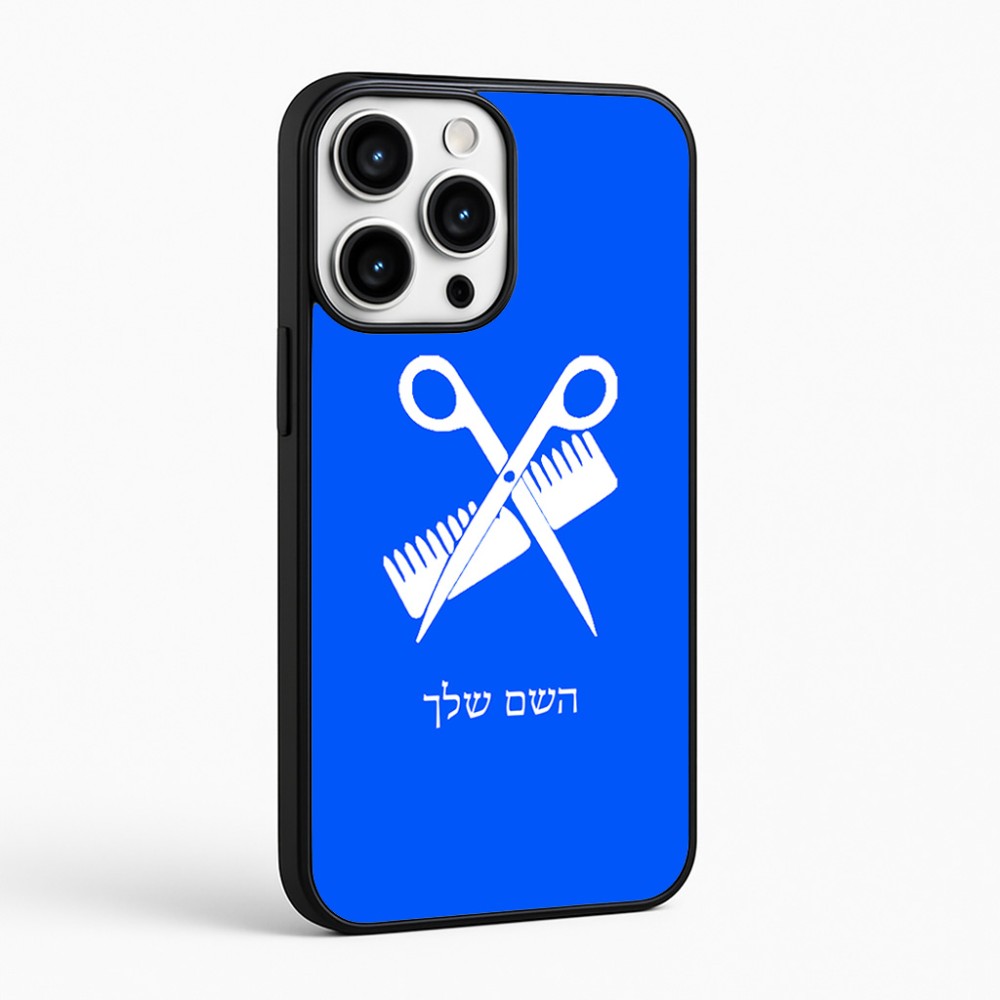 כיסוי בעיצוב אישי עם השם שלך לדגם - Apple iPhone 16 Pro Max בעיצוב מעצב שיער