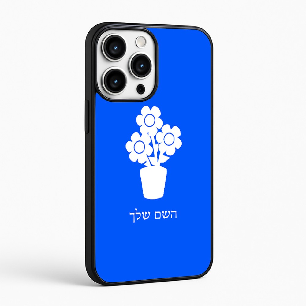 כיסוי בעיצוב אישי עם השם שלך לדגם - Apple iPhone 16 Pro Max בעיצוב פרח