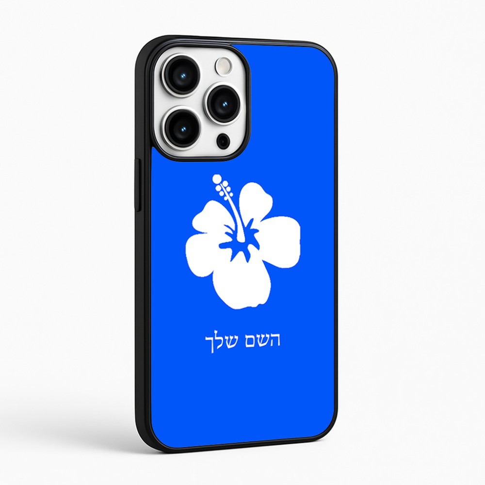כיסוי בעיצוב אישי עם השם שלך לדגם - Apple iPhone 16 Pro Max בעיצוב פרח היביסקוס