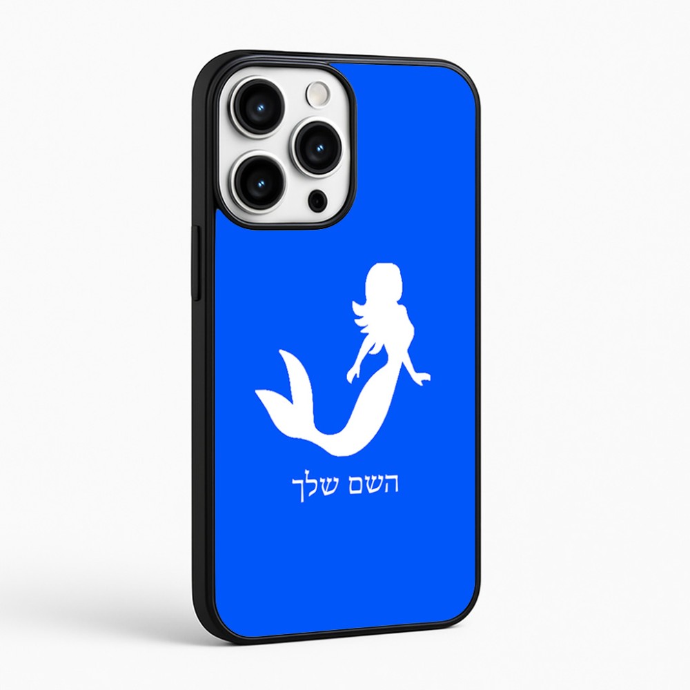כיסוי בעיצוב אישי עם השם שלך לדגם - Apple iPhone 16 Pro Max בעיצוב בתולת ים - אישה