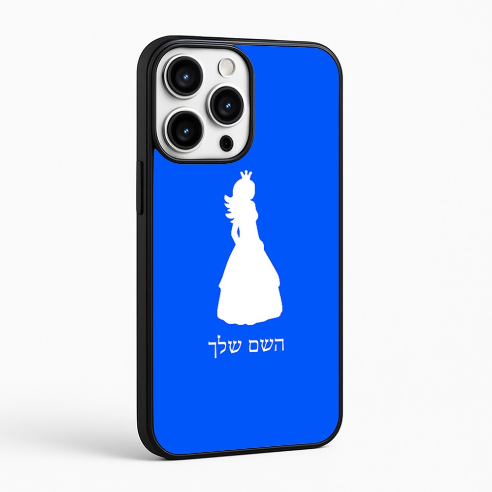 כיסוי בעיצוב אישי עם השם שלך לדגם - Apple iPhone 16 Pro Max בעיצוב נסיכה