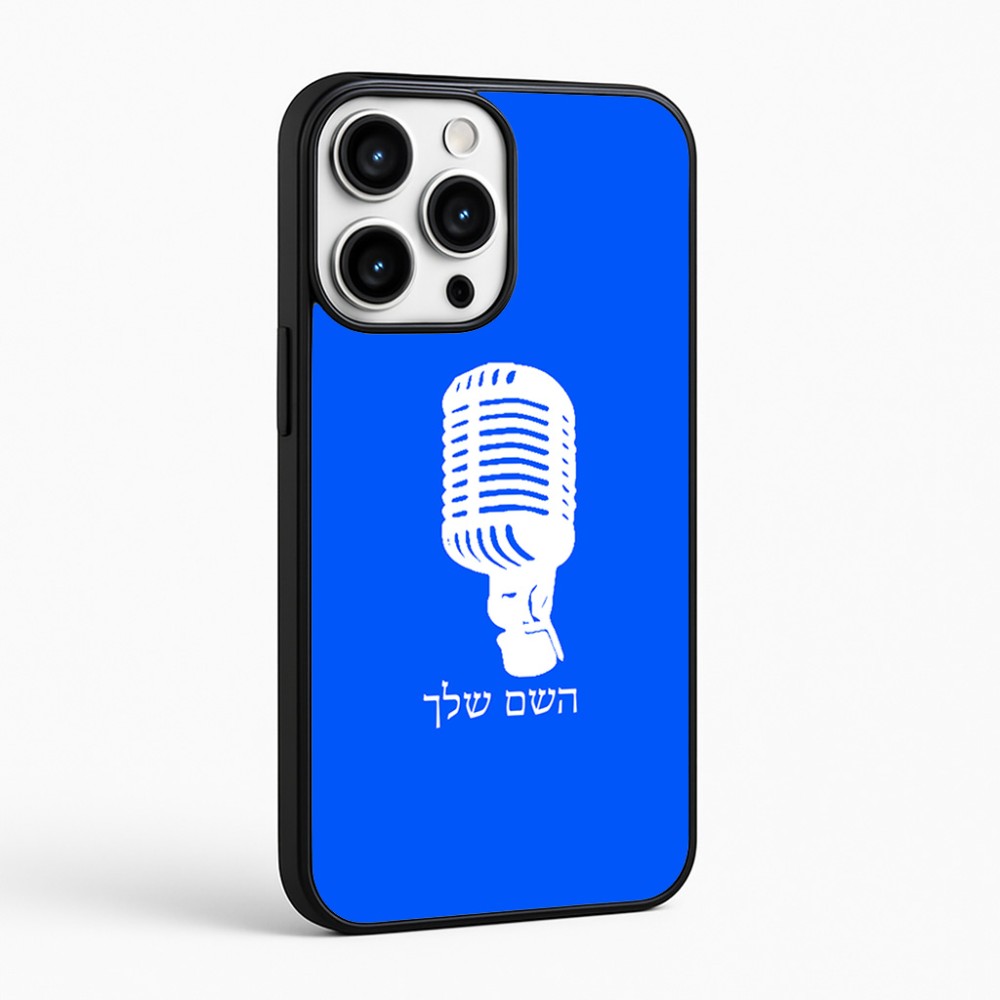 כיסוי בעיצוב אישי עם השם שלך לדגם - Apple iPhone 16 Pro Max בעיצוב מיקרופון