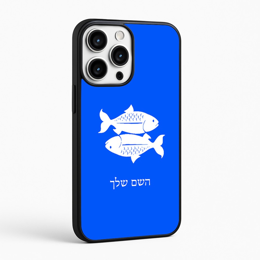 כיסוי בעיצוב אישי עם השם שלך לדגם - Apple iPhone 16 Pro Max בעיצוב מזלות - דגים