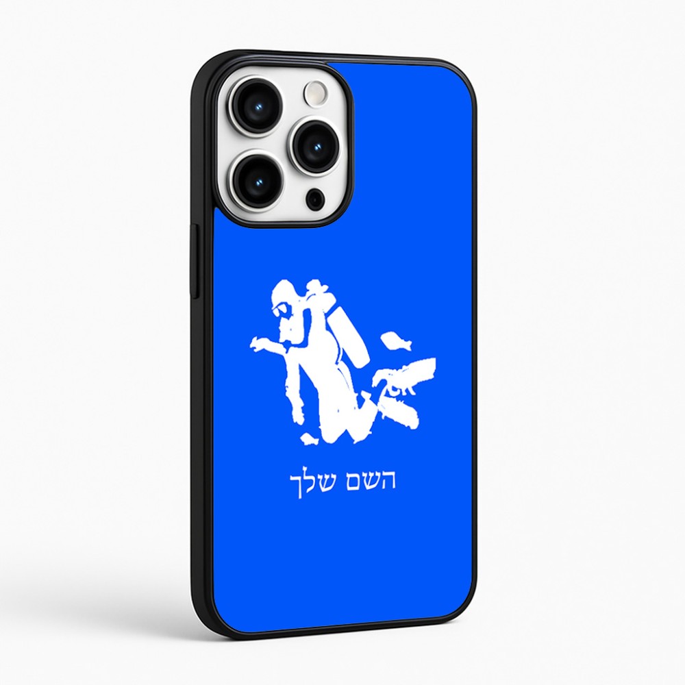כיסוי בעיצוב אישי עם השם שלך לדגם - Apple iPhone 16 Pro Max בעיצוב צוללן