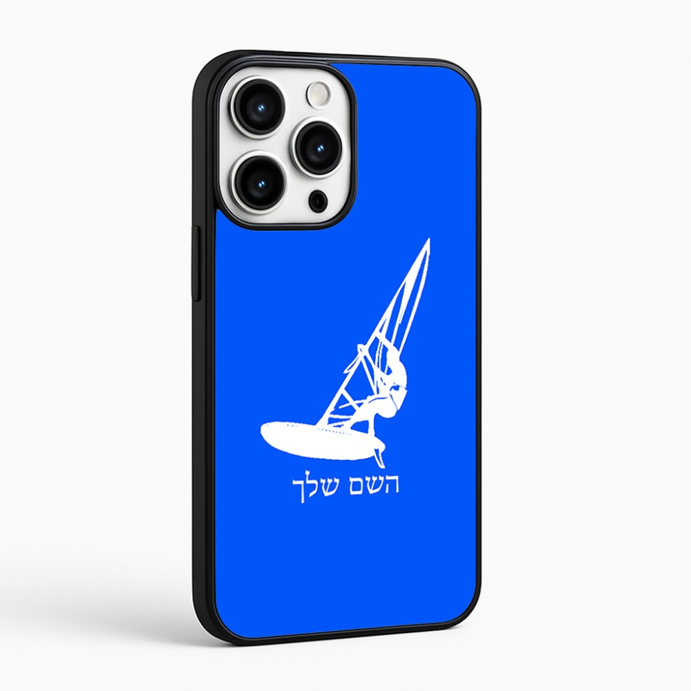 כיסוי בעיצוב אישי עם השם שלך לדגם - Apple iPhone 16 Pro Max בעיצוב לגלוש - גלישה - שייט