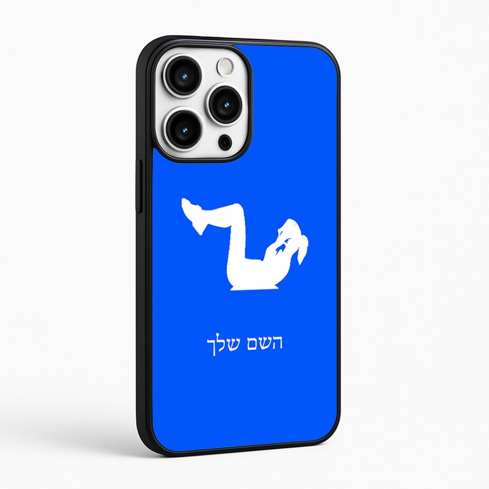 כיסוי בעיצוב אישי עם השם שלך לדגם - Apple iPhone 16 Pro Max בעיצוב אישה מתאמנת