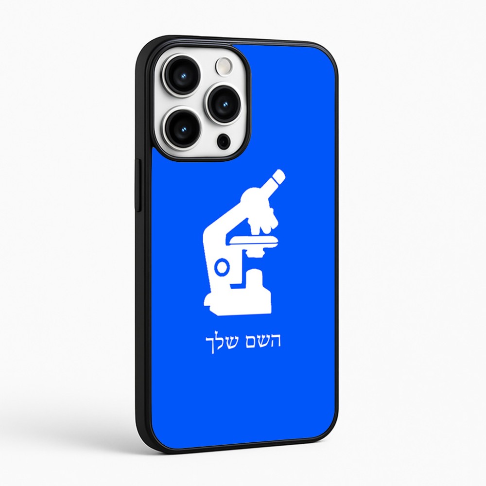 כיסוי בעיצוב אישי עם השם שלך לדגם - Apple iPhone 16 Pro Max בעיצוב מיקרוסקופ