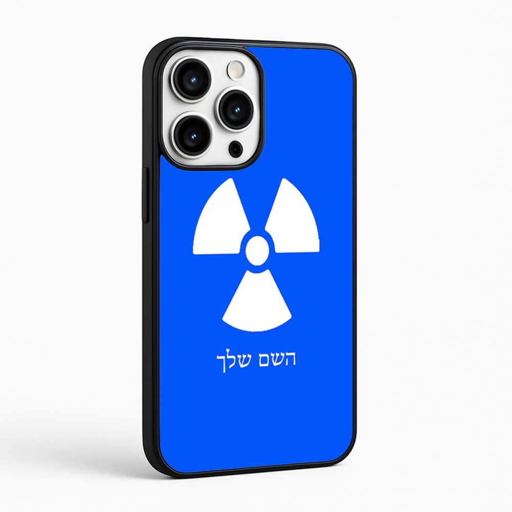 כיסוי בעיצוב אישי עם השם שלך לדגם - Apple iPhone 16 Pro Max בעיצוב פצצת אטום גרעינית