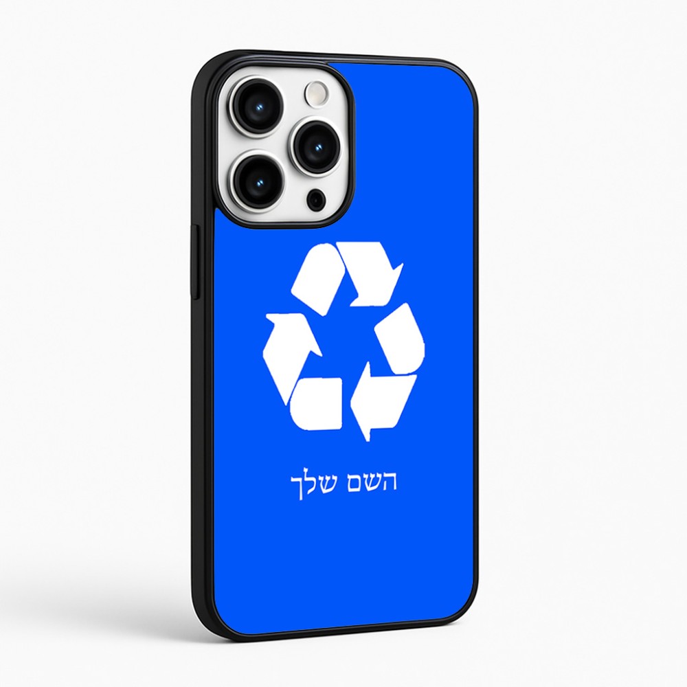 כיסוי בעיצוב אישי עם השם שלך לדגם - Apple iPhone 16 Pro Max בעיצוב למחזר