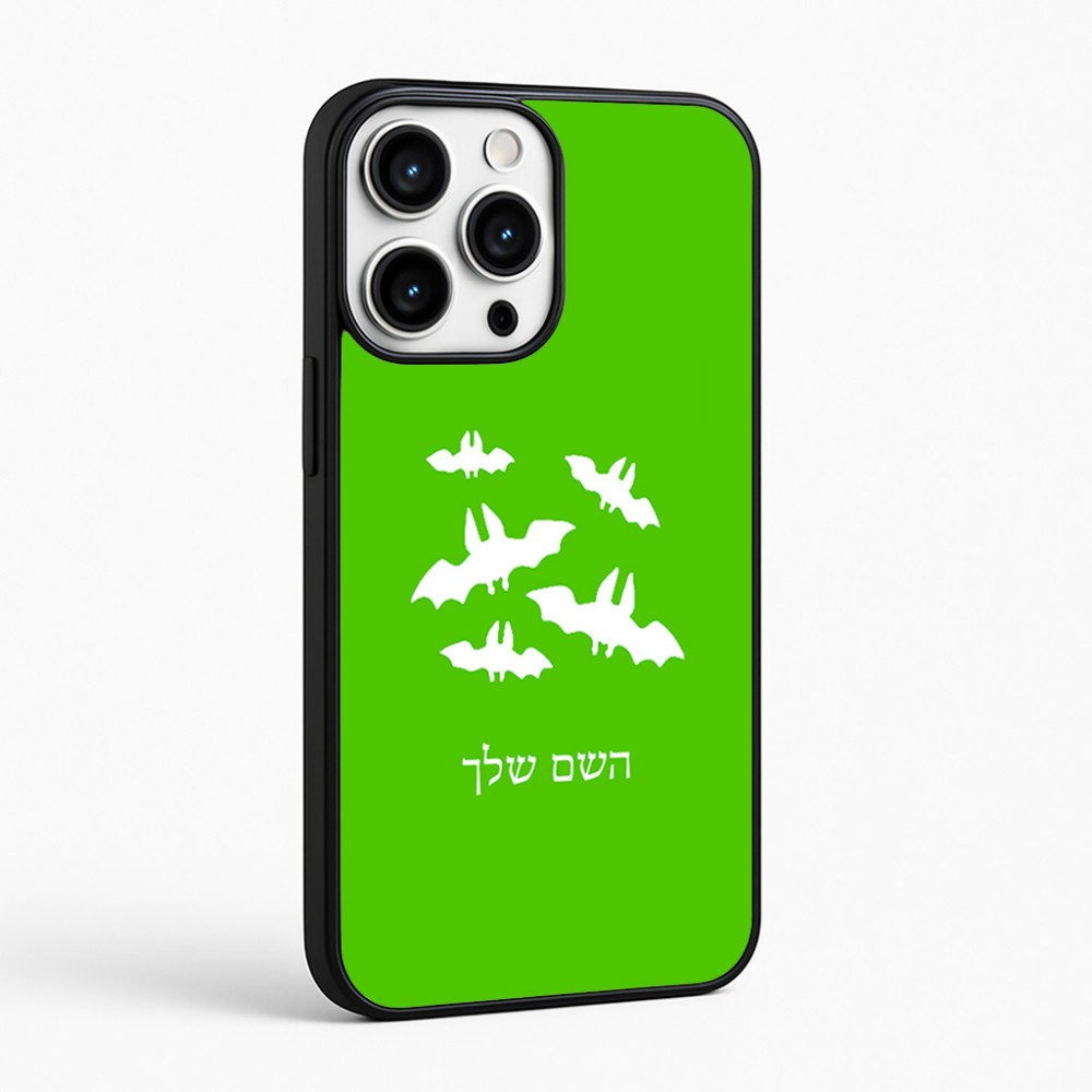כיסוי בעיצוב אישי עם השם שלך לדגם - Apple iPhone 16 Pro Max בעיצוב עטלפים