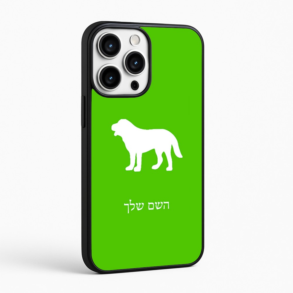 כיסוי בעיצוב אישי עם השם שלך לדגם - Apple iPhone 16 Pro Max בעיצוב כלב