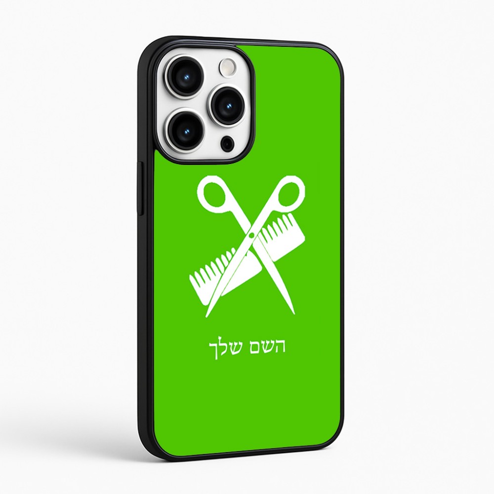 כיסוי בעיצוב אישי עם השם שלך לדגם - Apple iPhone 16 Pro Max בעיצוב מעצב שיער