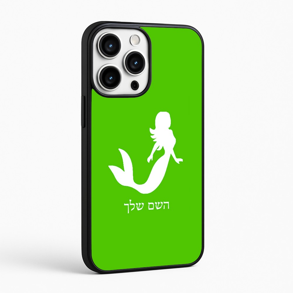 כיסוי בעיצוב אישי עם השם שלך לדגם - Apple iPhone 16 Pro Max בעיצוב בתולת ים - אישה