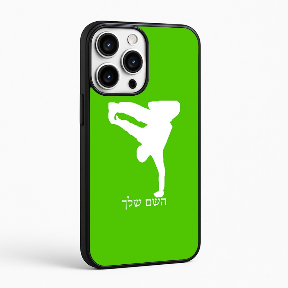 כיסוי בעיצוב אישי עם השם שלך לדגם - Apple iPhone 16 Pro Max בעיצוב ברייקדאנס