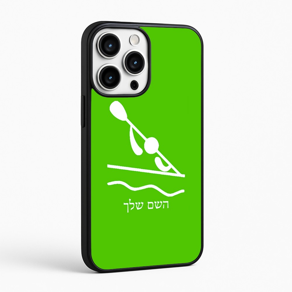 כיסוי בעיצוב אישי עם השם שלך לדגם - Apple iPhone 16 Pro Max בעיצוב קיאק אולימפי