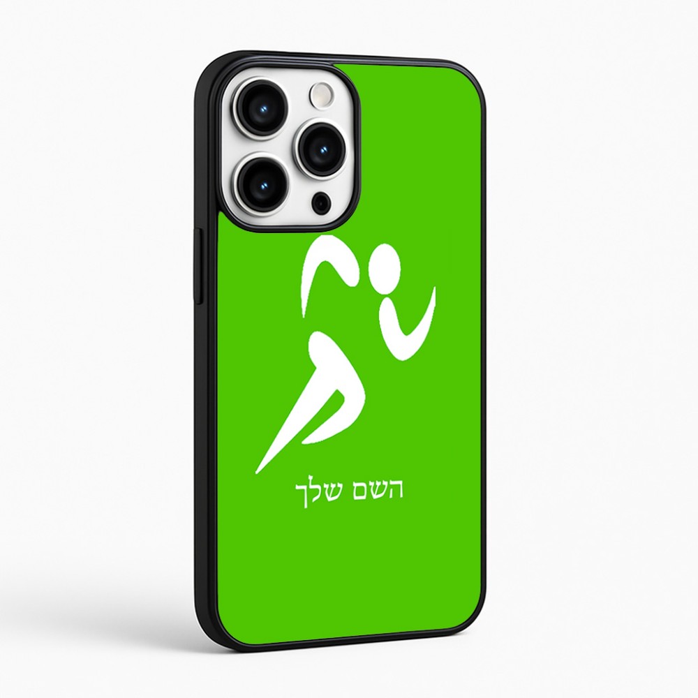 כיסוי בעיצוב אישי עם השם שלך לדגם - Apple iPhone 16 Pro Max בעיצוב רצים אולימפיים