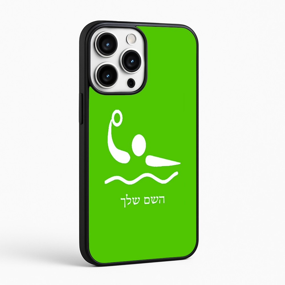 כיסוי בעיצוב אישי עם השם שלך לדגם - Apple iPhone 16 Pro Max בעיצוב כדור מים אולימפי