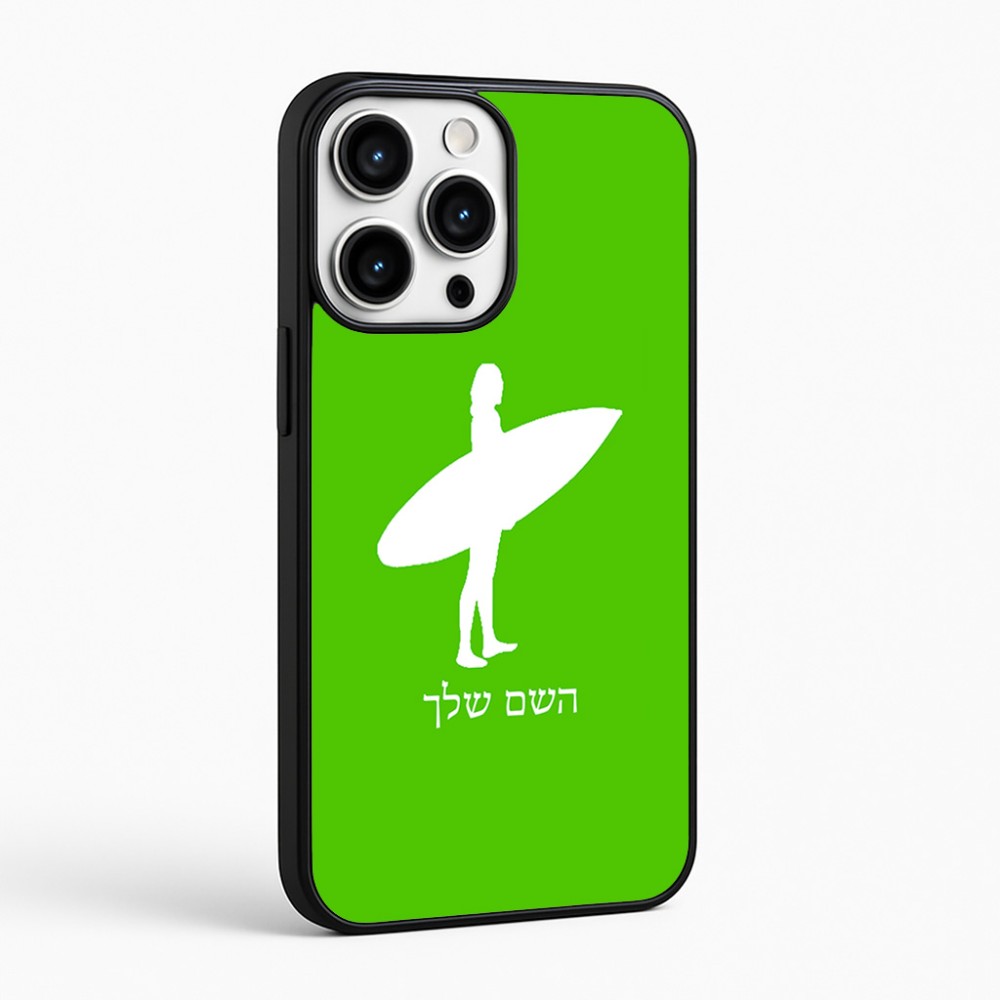 כיסוי בעיצוב אישי עם השם שלך לדגם - Apple iPhone 16 Pro Max בעיצוב גלישה - גלישה