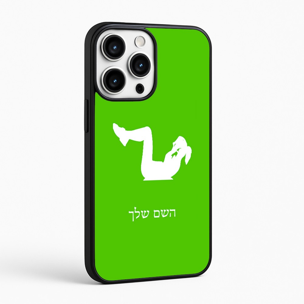 כיסוי בעיצוב אישי עם השם שלך לדגם - Apple iPhone 16 Pro Max בעיצוב אישה מתאמנת
