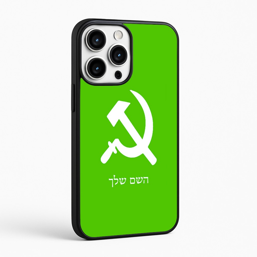 כיסוי בעיצוב אישי עם השם שלך לדגם - Apple iPhone 16 Pro Max בעיצוב פטיש ומגל