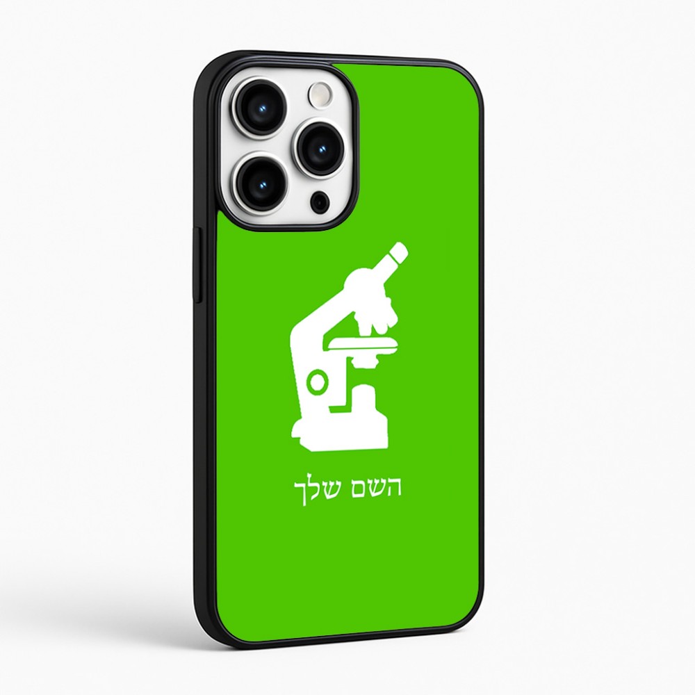 כיסוי בעיצוב אישי עם השם שלך לדגם - Apple iPhone 16 Pro Max בעיצוב מיקרוסקופ