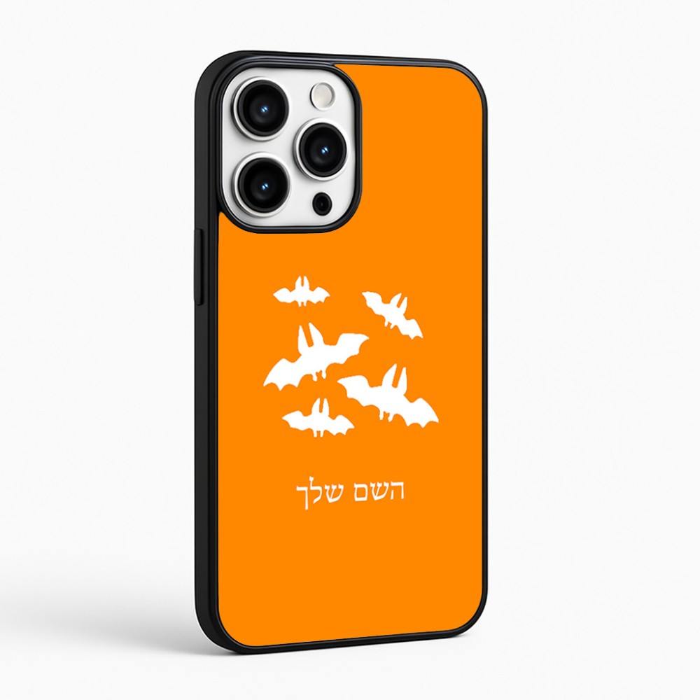 כיסוי בעיצוב אישי עם השם שלך לדגם - Apple iPhone 16 Pro Max בעיצוב עטלפים