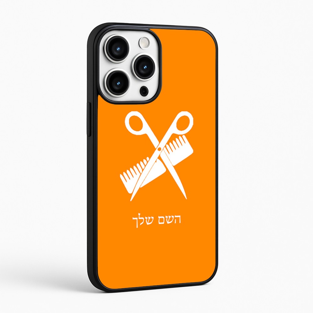 כיסוי בעיצוב אישי עם השם שלך לדגם - Apple iPhone 16 Pro Max בעיצוב מעצב שיער