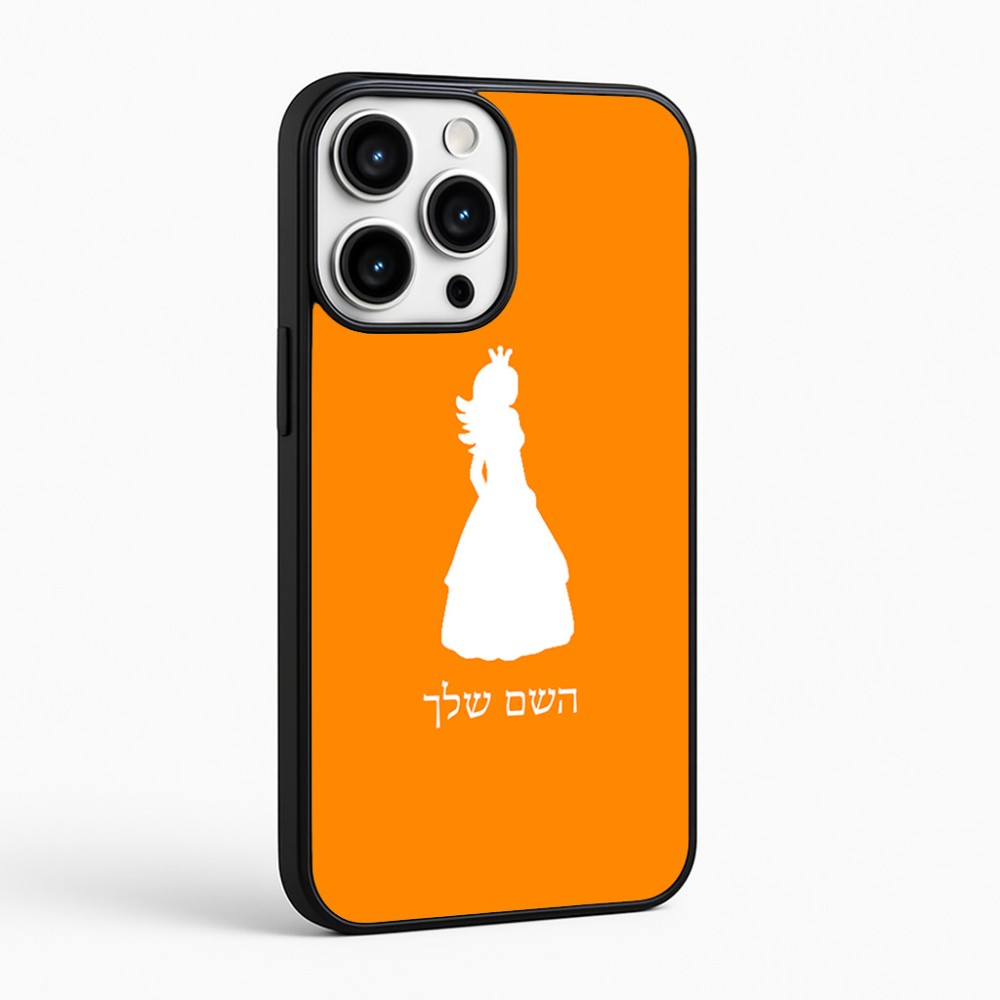 כיסוי בעיצוב אישי עם השם שלך לדגם - Apple iPhone 16 Pro Max בעיצוב נסיכה