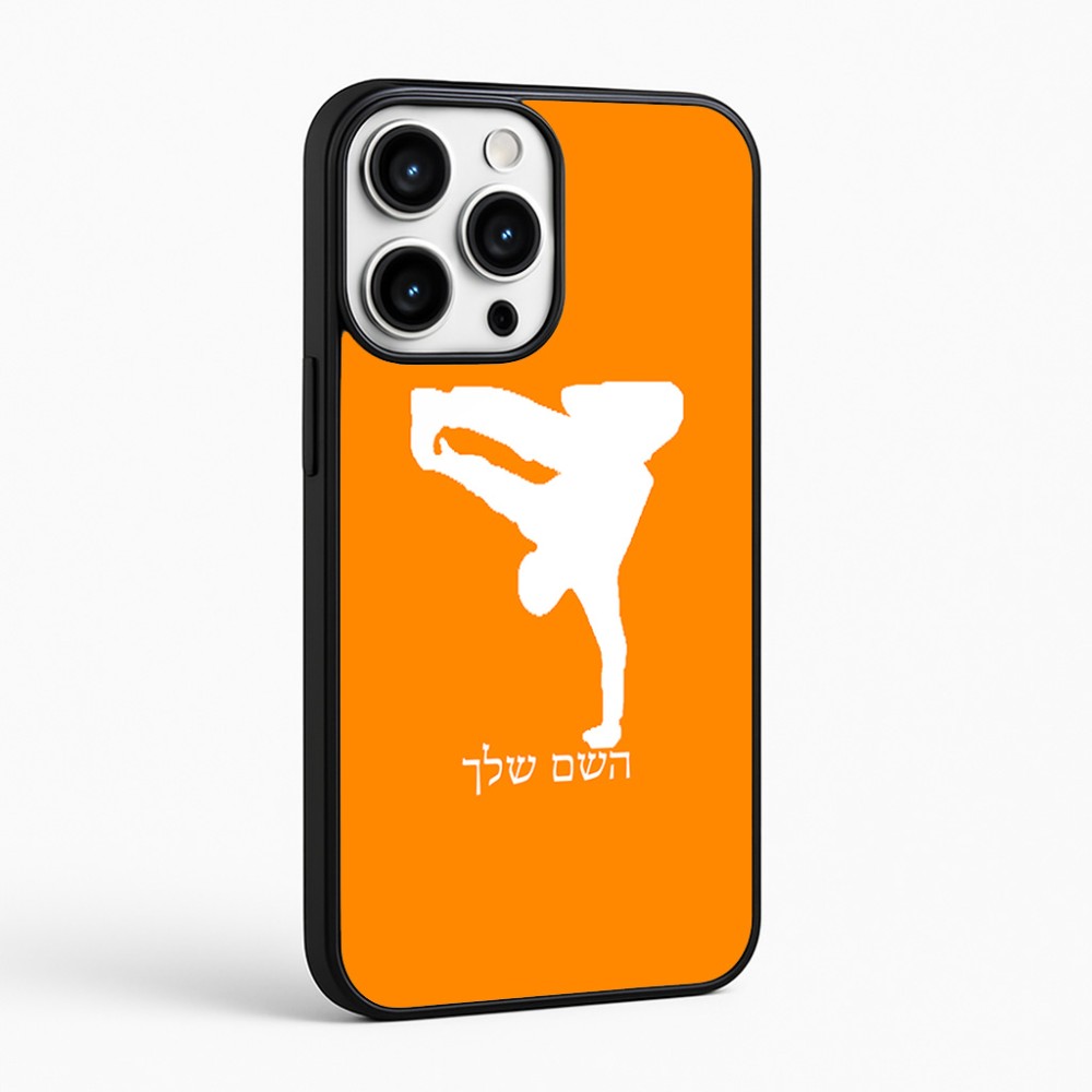 כיסוי בעיצוב אישי עם השם שלך לדגם - Apple iPhone 16 Pro Max בעיצוב ברייקדאנס